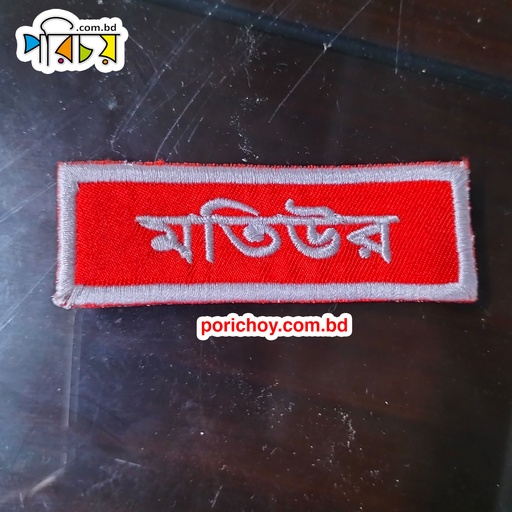 Ambroidary Name Plate